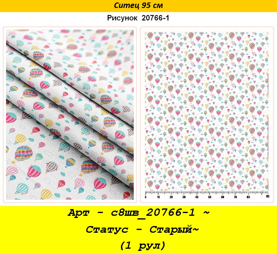 Арт - с8шв_20766-1 ~ Статус - Старый~ (1 рул).jpg